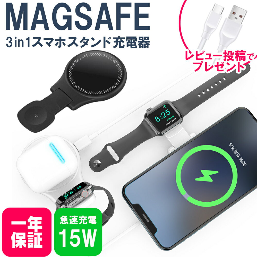 【レビュー特典あり】3in1 スタンド型ワイヤレス充電器 Apple Watch充電器 iPhone/Apple Watch/Airpodsに対応 15W出力 コンパクト TYPE-C Apple Watch Series3-8 iPhone 15 iPhone12 iPhone13 iPhone14 mag-safe対応シリーズ Airpodsに対応 3in1 A5 magsafe充電器