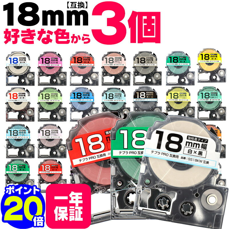 【好きな色が選べる3個】6mm 9mm 12mm 各サイズ1個 計3個 全32色 全3サイズ テプラ テープ テプラプロ テプラPRO用互換 キングジム対応 テープ幅 カラー自由選択 色が選べる 互換テープ 強粘着 フリーチョイス 自由選択