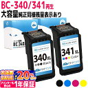 【残量表示対応/大容量】BC-340XL BC-341XL キヤノン Canon リサイクル BC-340XL BC-341XL ブラック カラー3色一体型セット 再生インク 内容：BC-340XL BC-341XL 対応機種：PIXUS TS5130S TS5130 MG4230 MG4130 MG3630 MG3530 MG3230 MG3130 MG2130 MX523 MX513 サイインク