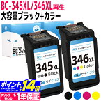 【大容量/残量表示対応】BC-345XL BC-346XL キヤノン Canon リサイクル 大容量 ブラック+カラー3色一体型 再生インクカートリッジ FINEカートリッジ 内容：BC-345XL BC-346XL 対応機種：PIXUS TS3330 PIXUS TS3130S PIXUS TS3130 PIXUS TS203 TR4530 サイインク