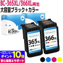 【純正標準サイズの約1.4倍～/残量表示対応】BC-366XL BC-365XL キヤノン Canon リサイクル 大容量 ブラック カラー3色一体型 再生インクカートリッジ FINEカートリッジ 内容：BC-365XL(4984C001) BC-366XL(4990C001)