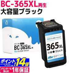 【純正標準サイズの約1.8倍/残量表示対応】BC-365XL キヤノン Canon リサイクル 大容量 ブラック単品 再生インクカートリッジ FINEカートリッジ内容：BC-365XL(4984C001) 対応機種：PIXUS TS3530　サイインク