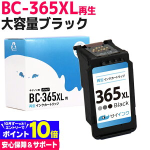 【純正標準サイズの約1.8倍/残量表示対応】BC-365XL キヤノン Canon リサイクル 大容量 ブラック単品 再生インクカートリッジ FINEカートリッジ内容：BC-365XL(4984C001) 対応機種：PIXUS TS3530　サイインク