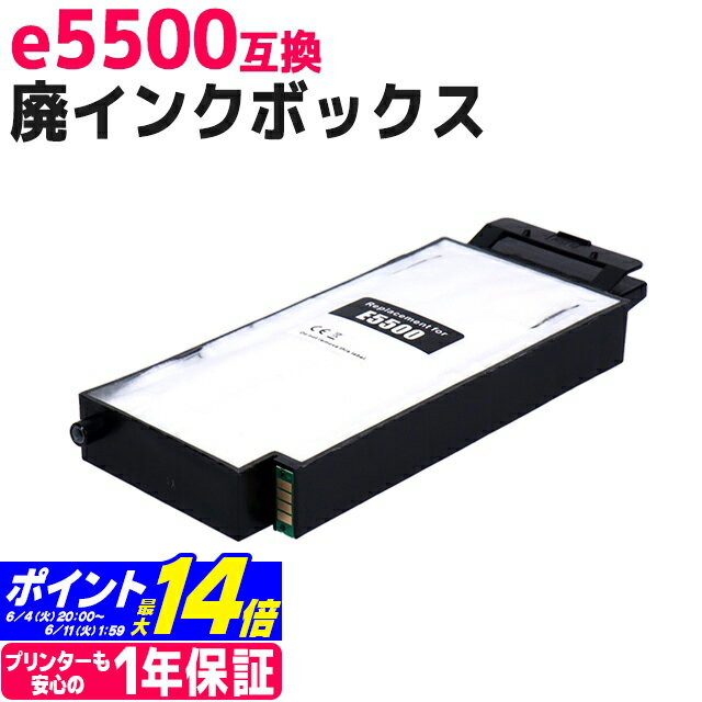 【破棄用ビニール袋/作業手袋付き】e5500 リコー RICOH 廃インクボックス単品 互換 IPSiO GX 廃インクボックス タイプe5500 ※約13,000ページ毎に交換