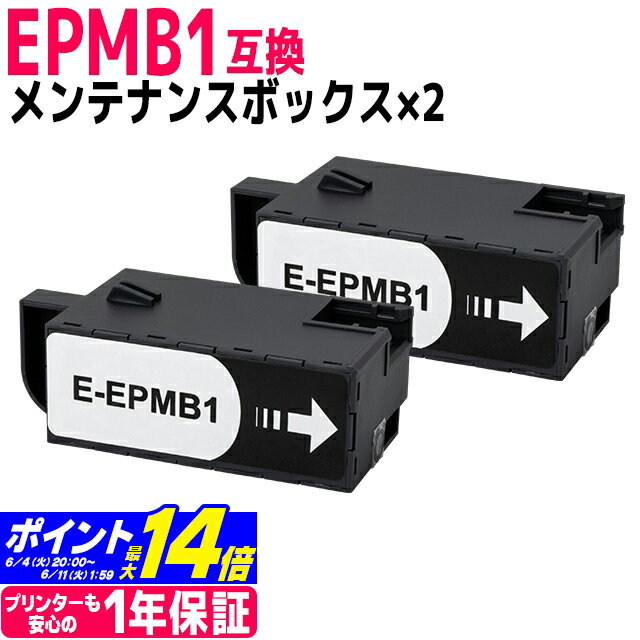 【破棄用ビニール袋/作業手袋付き】エプソン用 epson EPMB1互換メンテナンスボックス 2個セット 廃インクボックス 送料無料 対応インク：KEN/TAKシリーズ IC80シリーズ KUIシリーズ KAMシリーズ IB06シリーズ