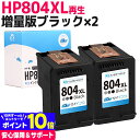 HP804XL ヒューレットパッカード リサイクル 増量 ブラック×2セット再生インクカートリッジ 内容：HP804XLBK(T6N12AA) 対応機種：HP Tango HP Tango X ENVY Photo 6220 Photo 6222 7820 7822 ENVY Inspire 7220 Inspire 7221 Inspire 7920 サイインク