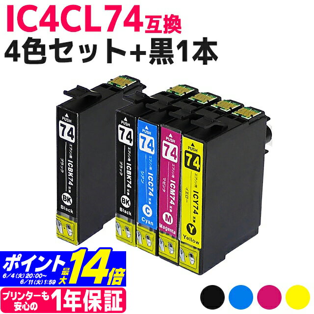 IC4CL74 エプソン IC74 方位磁石 4色＋ブラック1本セット互換インクカートリッジ 内容：ICBK74 ICC74 ICM74 ICY74 対応機種：PX-M5040F PX-M5041F PX-M5080F PX-M5081F PX-M740F PX-M741F PX-S5040 PX-S5080 PX-S740