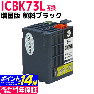 ICBK73L エプソン EPSON IC73 顔料ブラック 増量版【互換インクカートリッジ】内容：ICBK73L 対応機種：PX-K150 PX-S155