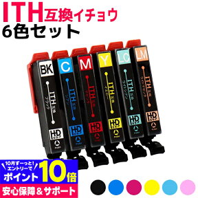 ITH イチョウ エプソン EPSON 6色セット互換インクカートリッジ 内容：ITH-BK ITH-C ITH-M ITH-Y ITH-LC ITH-LM 対応機種：EP-709A EP-710A EP-711A EP-810AW EP-810AB EP-811AW EP-811AB エプソン インク イチョウ