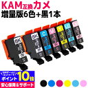 KAM-6CLの増量版 KAM-6CL-L エプソン互換 epson KAM-6CL-L KAM カメ互換 シリーズ 6色 黒1本 (BK/C/M/Y/LC/LM) 増量版 全7本セット EP-881A EP-882A EP-883A EP-884A【互換インクカートリッジ】 【ネコポスで送料無料】