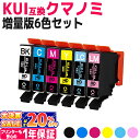 【増量版】 KUI-6CL-L エプソン epson プ