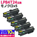 LPB4T24 エプソン epson モノクロ ブラ