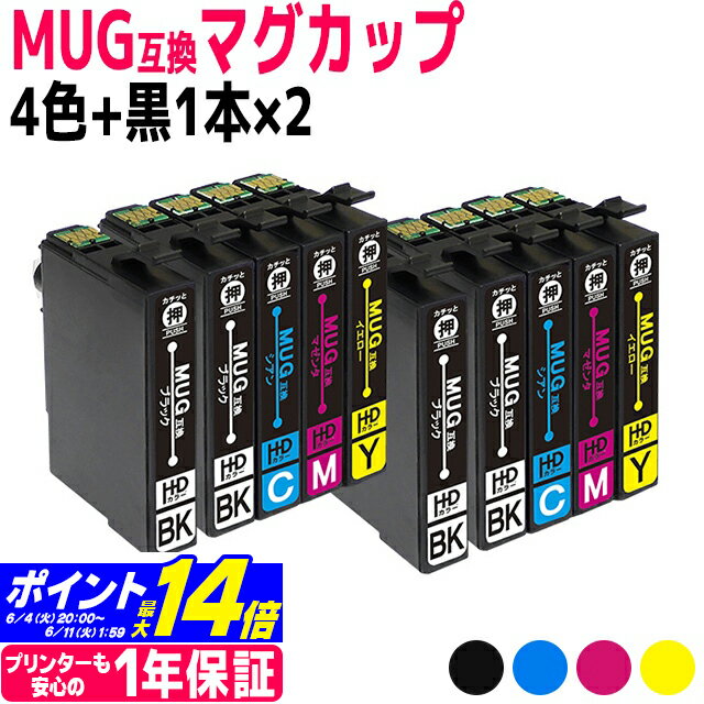 MUG-4CL 4色+黒1本×2  エプソン互換 EPSON互換 互換インクカートリッジ MUGシリーズ マグカップ互換 セット内容： MUG-BK MUG-C MUG-M MUG-Y 対応プリンター： EW-452A EW-052A ＜ネコポス送料無料＞