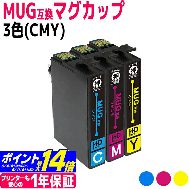 MUG エプソン マグカップ 3色(CMY)セット互換インクカートリッジ 内容：MUG-C MUG-M MUG-Y 対応機種：EW-452A EW-052A ネコポスで送料無料【互換インク】