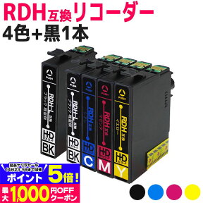 RDH-4CL互換 4色+黒1本 5本セット エプソン互換 RDH互換（リコーダー互換）RDH-BK-L互換 RDH-C互換 RDH-M互換 RDH-Y互換 対応機種: PX-048A PX-049A 【互換インク】 【ネコポス送料無料】