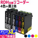 RDH-4CL互換 4色 黒2本 6本セット エプソン互換 RDH互換 リコーダー互換 RDH-BK-L互換 RDH-C互換 RDH-M互換 RDH-Y互換 対応機種: PX-048A PX-049A 【互換インクカートリッジ】 【ネコポス送料無料】