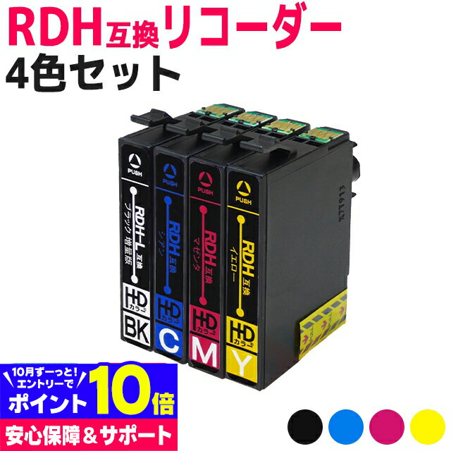 RDH-4CL互換 4色セット エプソンプリンター用互換 RDH互換 リコーダー互換 RDH-BK-L互換 RDH-C互換 RDH-M互換 RDH-Y互換 対応機種: PX-048A PX-049A 【互換インク】 【ネコポス送料無料】px-049a 互換インク