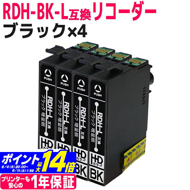 RDH リコーダー エプソン epson ブラック×4セット互換インクカートリッジ 内容：RDH-BK-L 対応機種：PX-048A PX-049A ネコポスで送料無料【互換インク】