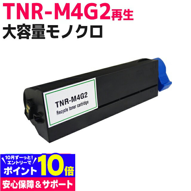 TNR-M4G2 OKI （TNR-M4G1の増量版） ブラ