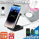 ★ブラックフライデー中最大P11倍★ワイヤレス充電器 magsafe 充電器 マグセーフ iPhone マグネット式 スタンド 3in1 15w AirPods...