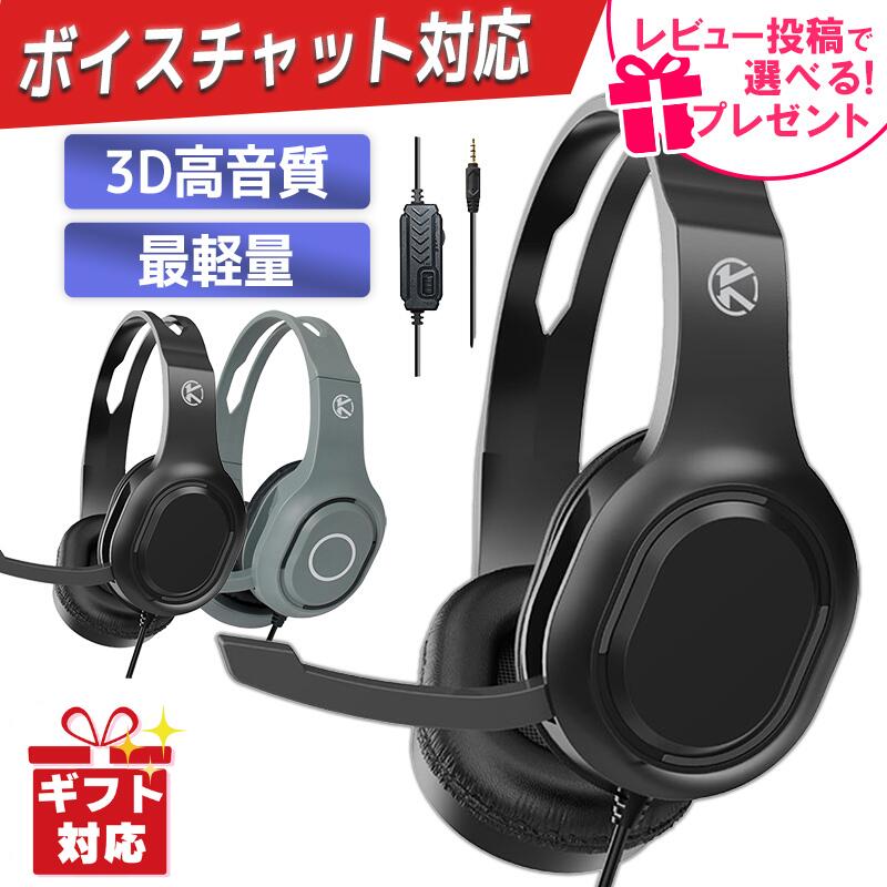 ゲーミングヘッドセット 有線ヘッドセット PS5 PS4 XBOX Nintendo Switch iPhone Andoroid スマートフ..