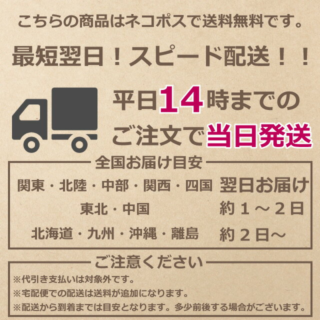 ネコポス送料無料