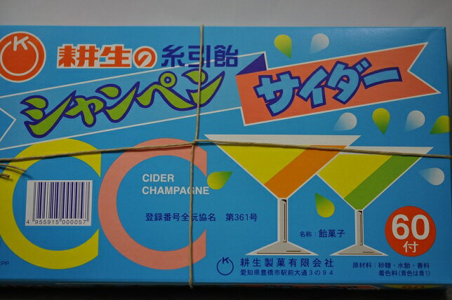 紐付きの飴が1袋に30個（大少混ざっています）が2袋で1箱です。 宅急便のみの扱いとしております。