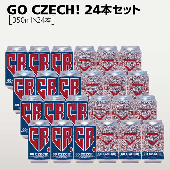 【3/4発売】GO CZECH! / ゴーチェコ!2種ラベル24本セット【350ml×24】チェコ野球代表公式ビール 横浜ベイブルーイング醸造