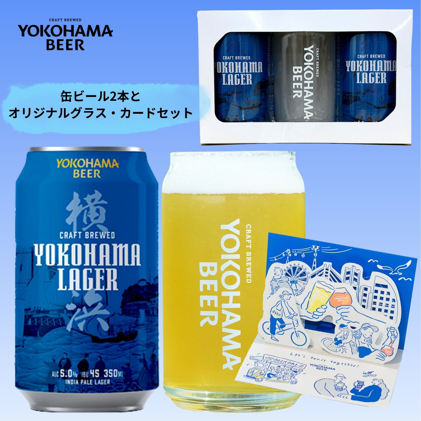 横浜ビール 「横浜ラガー」2本・オリジナルグラス・カードセット 父の日 ビール セット ラガービール 地ビール 贈り物 クラフトビール 贈答のサムネイル