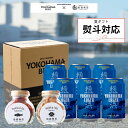 麦と海の贈り物|横浜クラフトビール&北海道グルメセット|帆立・鮭とばのおつまみギフト 送料無料 クラフトビールギフト おつまみセット 限定 ビールとおつまみ 夏...