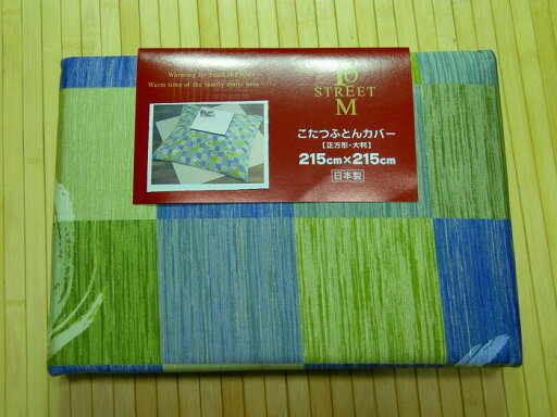 大判こたつカバー 大判こたつカバー