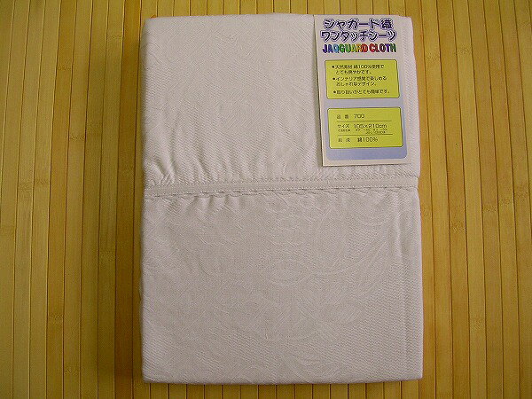 日本製　シングル　ジャガード織り　フラットシーツ　ホワイト　ピンク　ブルー