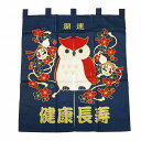 フクロウのれん 90cm丈 文字入り(3)