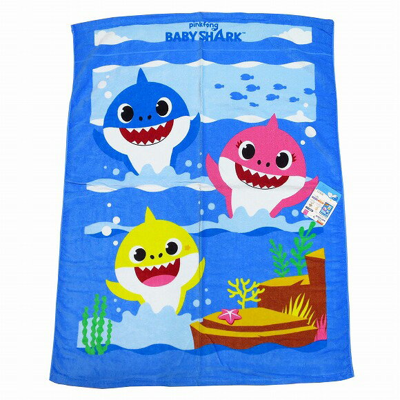 ベイビーシャークお昼寝ケット（タオルケット）