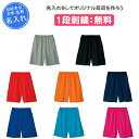 【名入れ1段付き】 スポーツウェア パンツ スポーツ 名入れ 名前入れ 文字 練習着 移動着 メンズ レディース グレー ブラック 黒 レッド 赤 オレンジ ネ...