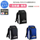 【名入れ1段付き】 野球 バッグ ミズノ リュック グローバルエリート メンズ レディース 野球 バッグ 野球バック 刺繍 MIZUNO mizuno 名入れ ...