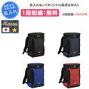 【名入れ1段付き】 野球 バッグ ミズノ リュック ジュニア メンズ レディース 野球 バッグ バット収納 少年用 こども キッズ 少年 男の子 女の子 キッズ...