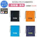 【名入れ1段付き】 シューズケース 卓球 シューズバッグ シューズ袋 シューズ入れ ヴィクタス スポーツ 巾着 大人 子ども 靴袋 靴入れ 部活 靴入れ袋 おし...
