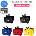 (名入れできます) サッカー ボールケース ボールバッグ ボール収納 バッグ バック アディダス サッカーボール入れ 子供 名入れ 名前入れ 文字 卒団 記念品...