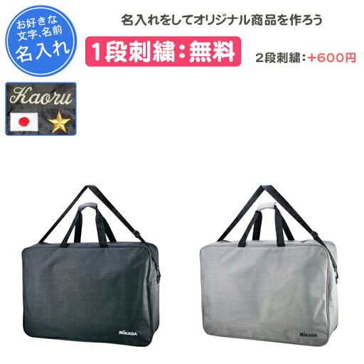 【名入れ1段付き】 バスケットボールケース バスケットボール ボールケース ミカサ バッグ 卒団 記念品 名入れ 名前入れ 文字 卒業 卒業記念品 卒部記念品 卒業祝い プレゼント 刺繍 ボールバッグ バスケットボールバッグ ボールバック バスケットボールバッグ6個入(acbgl60) 【名入れ1段付き】 バスケットボールケース バスケットボール ボールケース ミカサ バッグ 卒団 記念品 名入れ 名前入れ 文字 卒業 卒業記念品 卒部記念品 卒業祝い プレゼント 刺繍 ボールバッグ バスケットボールバッグ ボールバック バスケットボールバッグ6個入(acbgl60)