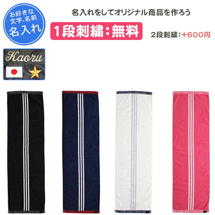 【名入れ1段付き】 タオル アディダス 卒団 記念品 部活 サッカー 刺繍 スポーツ 名入れ 名前入
