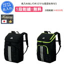 【名入れ1段付き】adidas アディダス サッカー リュック ジュニア ボール収納 キッズ バッグ デイパック バックパック 名入れ 刺繍 名前入れ 文字 サ...