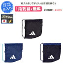 【名入れ1段付き】 サッカー ボールケース ボールバッグ ボール収納 バッグ バック アディダス サッカーボール入れ 子供 キッズ 少年 卒団 記念品 卒業 卒...