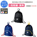 【名入れ1段付き】アディダス adidas サッカー リュック ジュニア キッズ 子供 ボールバッグ ボール収納 サッカーバッグ サッカーボール入れ 名入れ 名...