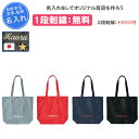 【名入れ1段付き】 ダンロップ トートバッグ スポーツ テニス レディース メンズ シューズケース スポーツ シューズバッグ 大人 靴袋 靴入れ 部活 靴入れ袋 卒団 記念品 シューズ袋 トートバック トート 卒業 卒部記念品 シューズ入れ ブラック エコバッグ(dtc2241)