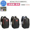 【名入れ1段付き】 野球 バッグ ローリングス リュック 大人 一般用 刺繍 名前 入り 大容量 メンズ レディース 野球バック 中学生 部活 名入れ 名前入れ...