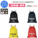 【名入れ1段付き】 リュック フィンタ バッグ サッカー フットサル スポーツ 通学 部活 黒 記念品 卒団 名入れ 文字 名前入れ 卒業 卒部記念品 卒業記念...