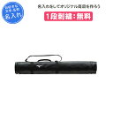 名入れ1段付き 野球 バットケース 刺繍 ミズノ 2本 名前入れ バットケース2本入り野球 バットケース2本入 卒団 記念品 卒業 卒業記念品 卒部記念品 卒業...