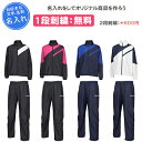 【名入れ1段付き】 デサント ウインドブレーカー 裏起毛 ウインドブレーカー上下 メンズ レディース 白 黒 紺 名入れ 名前入れ 文字 ウインドブレーカー上下...