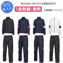 【名入れ1段付き】 デサント ウインドブレーカー 裏起毛 ウインドブレーカー上下 メンズ レディース 白 黒 紺 名入れ 名前入れ 文字 長袖 ウインドブレーカ...